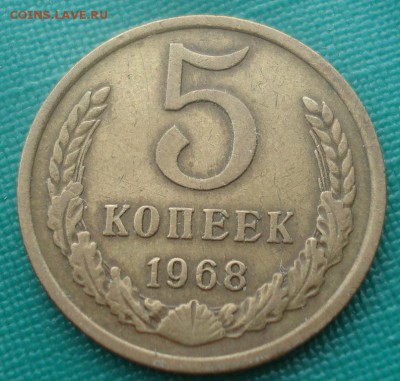 5 копеек 1968 СССР 22:00 07.05.2015 - DSC07281.JPG