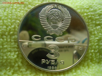 2 монеты СССР 3р. 500 лет единого Русского государства. 1991 - P3310131.JPG