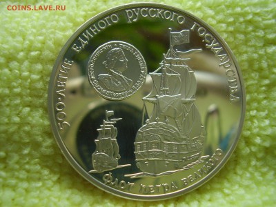 2 монеты СССР 3р. 500 лет единого Русского государства. 1991 - P3310130.JPG