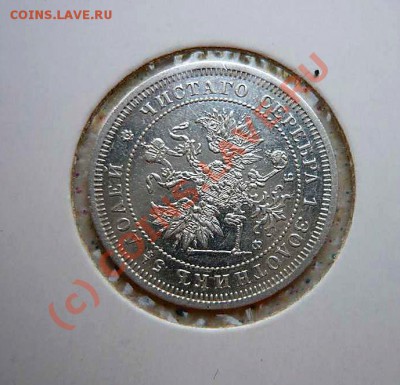 25 коп 1860г до 01.07.10  в 21-30 - P1030302_thumb