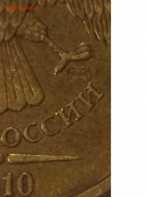 10 р 2010г СПМД - "необычное" расположение знака МД? - 10р СПМД.JPG