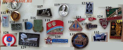 Ленин, Октябрь, Города и др . значки по 10 руб. = фикс. - 111.JPG