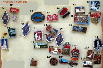 Ленин, Октябрь, Города и др . значки по 10 руб. = фикс. - 82-110.JPG