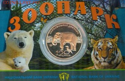 Юбилейка Украины - zoo