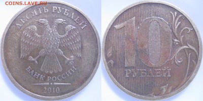 1 р. 2005 г. СП шт.В?, 10 р. 2010 г. шт.? - IMG_0982 копия