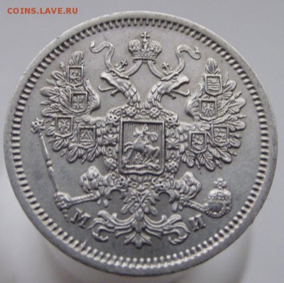 15 копеек 1862г. до 15.05.2015г. - DSCF3499.JPG