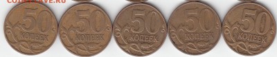 50 коп 2008 г М. шт 4.3Г-10 штук. до 10.05.15. - IMG_0001_NEW_0001