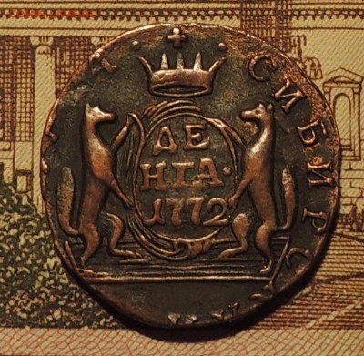 Денга 1772 года до 09.05.2015 года 22:00 (мск) - DSCN8891.JPG