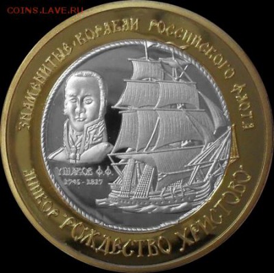 Монеты с Корабликами - Ушаков
