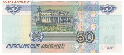 50 руб. 1997 без модификации. AU до 8.05.15 - 50_222