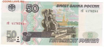 50 руб. 1997 без модификации. AU до 8.05.15 - 50_111