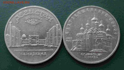 Монеты 5 рублей юбилейные. - DSC_3527.JPG