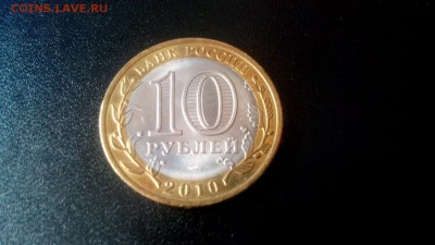 10 рублей Пермский край до 05.05.15 в 22 00 - image (2)