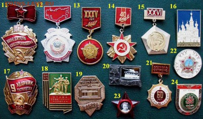 Значки День Победы, ударник, Победитель, СССР,  и др. = фикс - 2.JPG