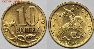 10 копеек 1998-2002 в блеске до 06.05.2015 - IMG_7371 - копия.JPG