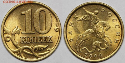 10 копеек 1998-2002 в блеске до 06.05.2015 - IMG_7369 - копия.JPG