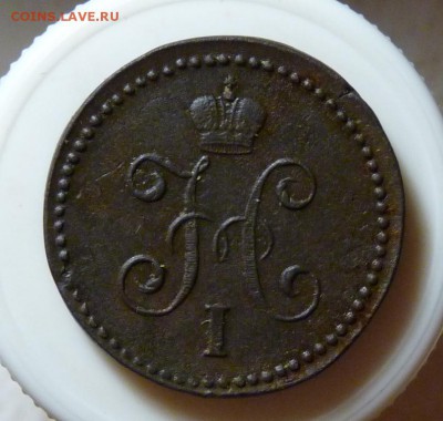 1 копейка серебром с.м. 1844 до 6.05 - P1100584.JPG