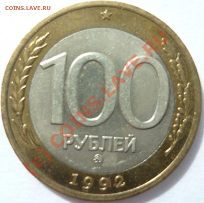 100 руб ммд 1992 год до 06.07.10 - P1040405.JPG