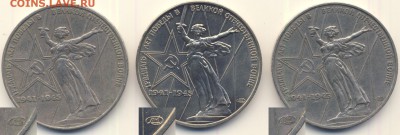 1 руб 30 лет Победы в ВОВ. - pobeda75-znak