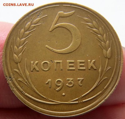 5 Копеек 1937г годные до 6.05.15 22:40мск Короткий аукцион - 1ч[2]