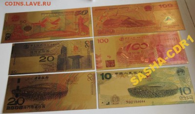 6 коллекционных банкнот олимпиада 2008 Китай - 5225275527_1