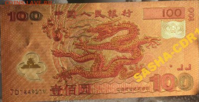 6 коллекционных банкнот олимпиада 2008 Китай - 5225275527_2