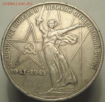1 руб 30 лет Победы в ВОВ. - DSC07638.JPG