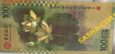 4 коллекционных банкнот календарь дракон Китай - 5225275527