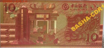 4 коллекционных банкнот календарь дракон Китай - 5225275527_2