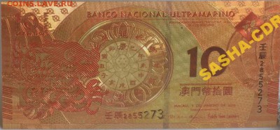 4 коллекционных банкнот календарь дракон Китай - 5225275527_3