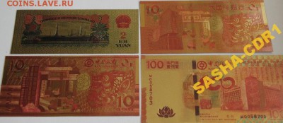4 коллекционных банкнот календарь дракон Китай - 5225275527_6