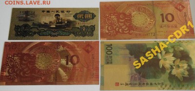 4 коллекционных банкнот календарь дракон Китай - 5225275527_7