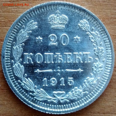 15, 20 копеек 1915 (превосходное состояние), блиц - 1