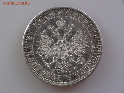 1 рубль 1878 СПБ-НФ до 07.05 22:00 МСК - DSC06609.JPG