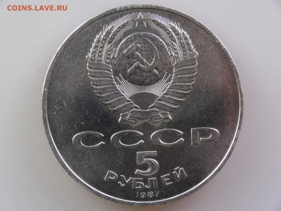 5 рублей 1987 Шайба до 07.05 22:00 МСК - DSC06610.JPG