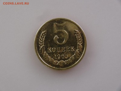 5 копеек 1965 до 07.05 22:00 МСК - DSC06613.JPG
