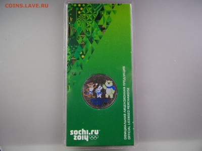 Сочи 25 рублей 2012 Талисманы цветные до 07.05 22:00 МСК - DSC06622.JPG