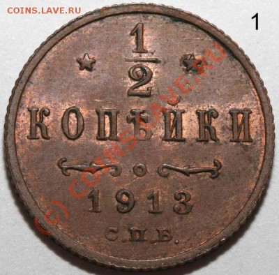 Лот меди Николая II №1 до 2 июля 2010 21-00 МСК - 1-2 копейки 1913 р