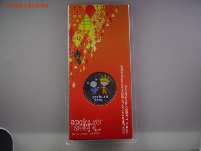 Сочи 25 рублей 2013 Лучик и снежинка цвет до 07.05 22:00 МСК - DSC06631.JPG