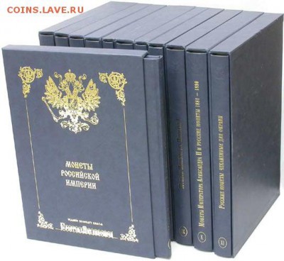 Корпус русских монет Великого князя ГМ, все 11 томов - 2