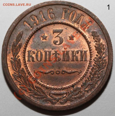 Лот меди Николая II №1 до 2 июля 2010 21-00 МСК - 3 копейки 1916 р