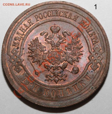 Лот меди Николая II №1 до 2 июля 2010 21-00 МСК - 3 копейки 1916 а
