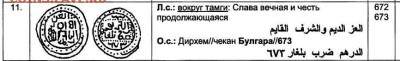 Дирхем Менгу-Тимур - менгу.JPG