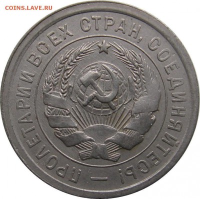 20 копеек 1932 с одной остью, 1932, 7.05 22-00 МСК - 20k1932_a.JPG