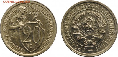 20 копеек 1933, до 7.05.2015 22-00 МСК - 20k1933_2