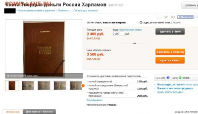 Твёрдые деньги России. Л. А. Харламов. - М-к