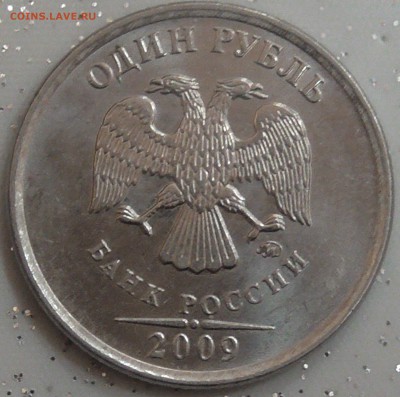 1 рубль 2009м шт 3.42г по А.С ? - S1200002.JPG