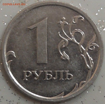1 рубль 2009м шт 3.42г по А.С ? - S1200003.JPG