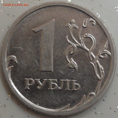 1 рубль 2009м шт 3.42г по А.С ? - S1200005.JPG