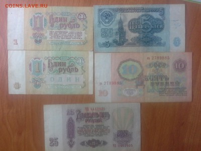 подборка бон ссср 5 шт сохран(короткий) - 1430722719602